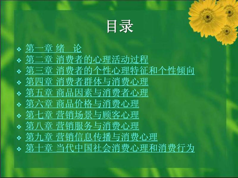 卖场顾客消费心理学与营销业绩培训(1).ppt_第3页