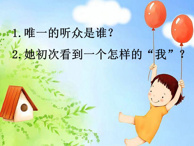 唯一的听众.ppt.ppt_第3页