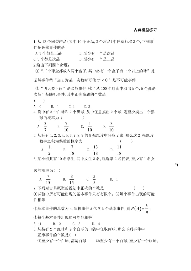 古典概型练习题(有详细答案).doc_第1页