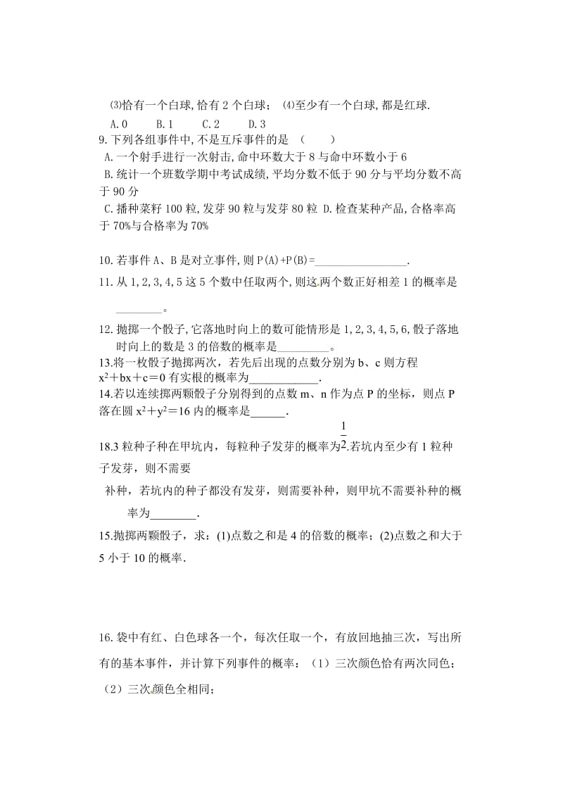 古典概型练习题(有详细答案).doc_第2页