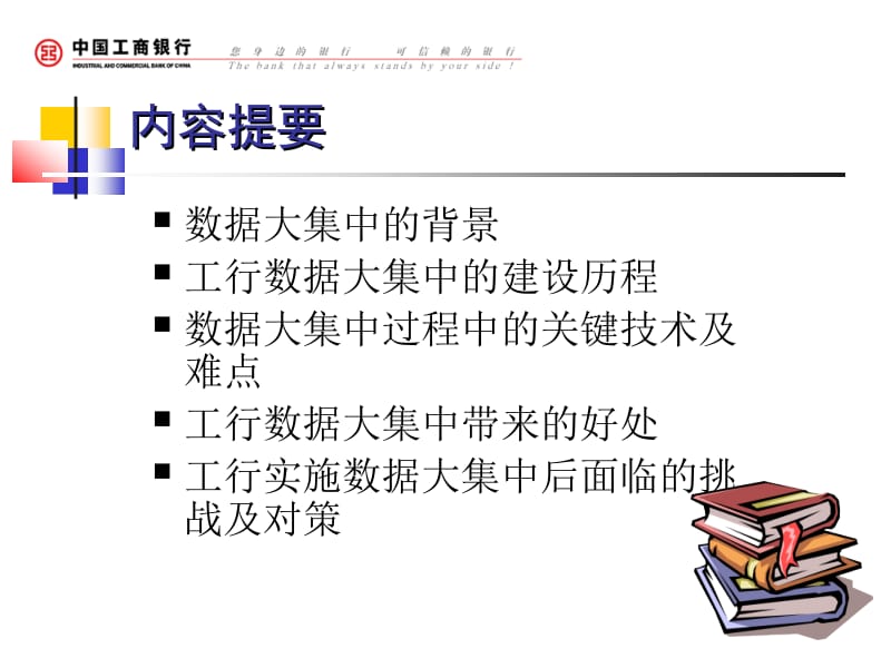 银行金融领域数据大集中之路课件.ppt_第2页