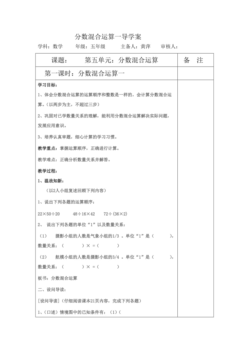 分数混合运算导学案.doc_第1页