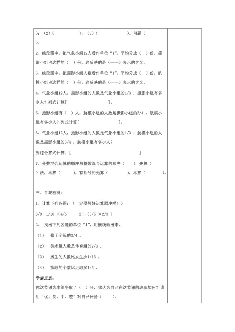 分数混合运算导学案.doc_第2页