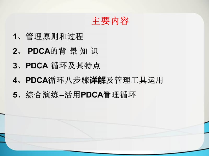 pdca循环及管理技术工具的应用ppt课件.ppt_第2页