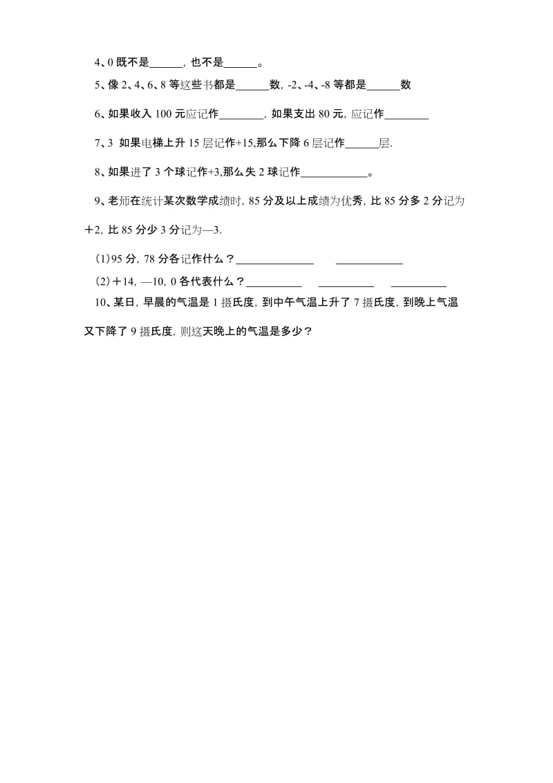 北师大版四年级数学上册导学案：正负数.doc_第3页