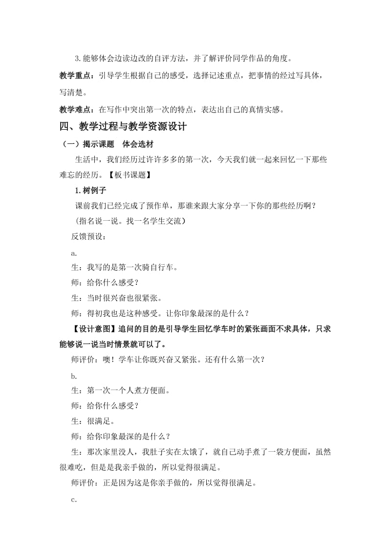 第一次习作-黄村镇第三中心小学苏丹丹.doc_第3页