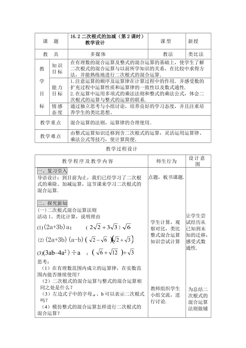 二次根式教学设计.doc_第1页