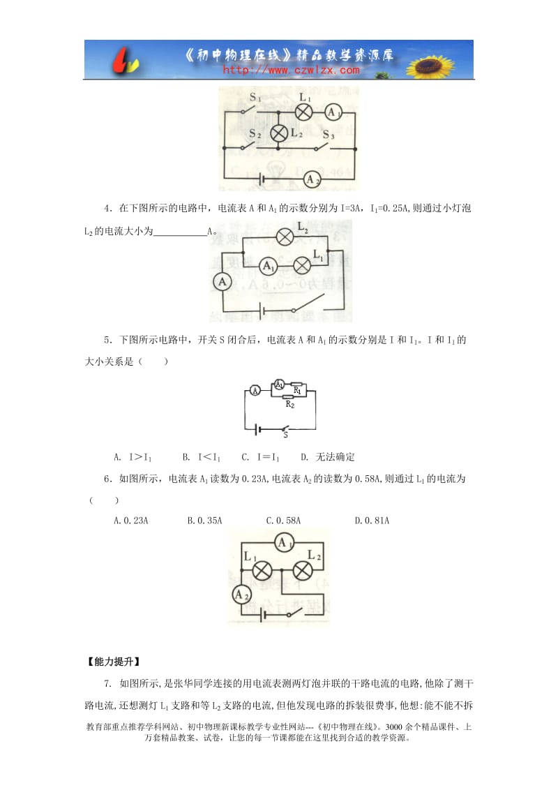 复件新人教《5.5探究串、并联电路中电流的规律》同步作业及答案.doc_第2页