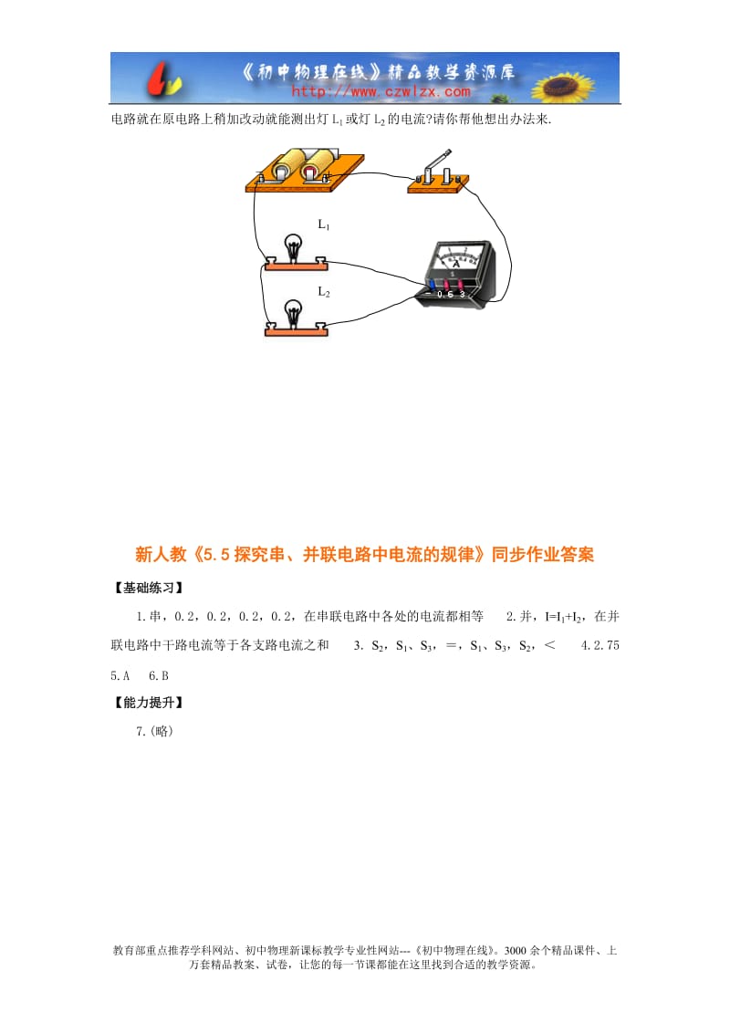 复件新人教《5.5探究串、并联电路中电流的规律》同步作业及答案.doc_第3页