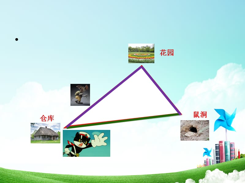 四年级数学下册--三角形三边的关系ppt.ppt_第2页