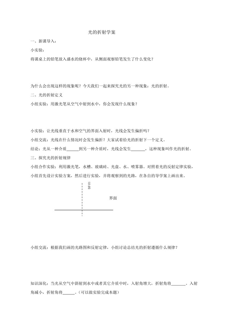 光的折射学案.doc_第1页