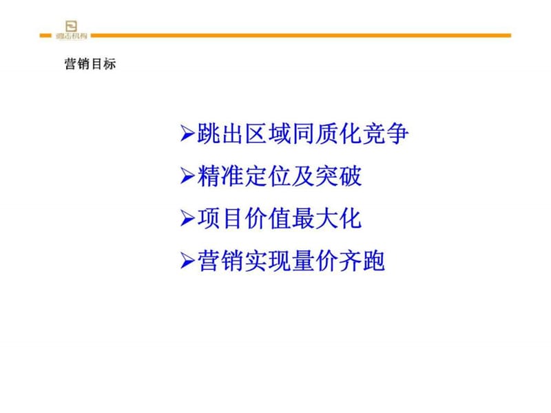 2010年空港航高区地块项目营销策划(2).ppt_第3页