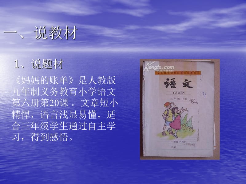 《妈妈的账单》说课稿.ppt_第3页