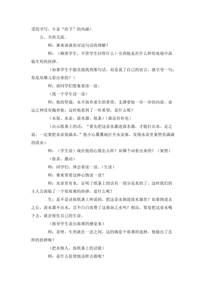 给予的故事教学设计.doc_第3页