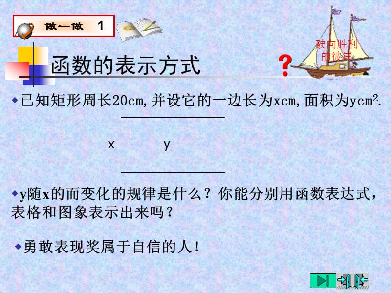 §2-5用三种方式表示二次函数（1）解析法,列表法,图象法.ppt_第2页