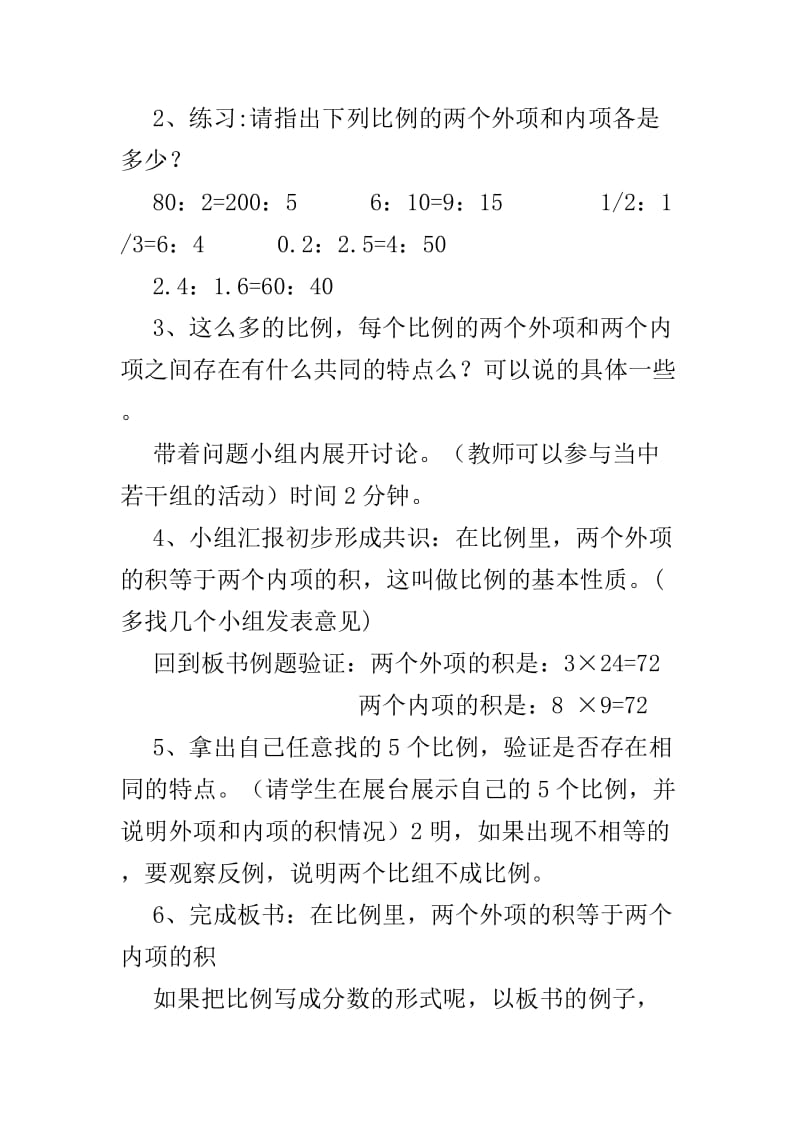 比例的基本性质的教学设计与反思.doc_第2页