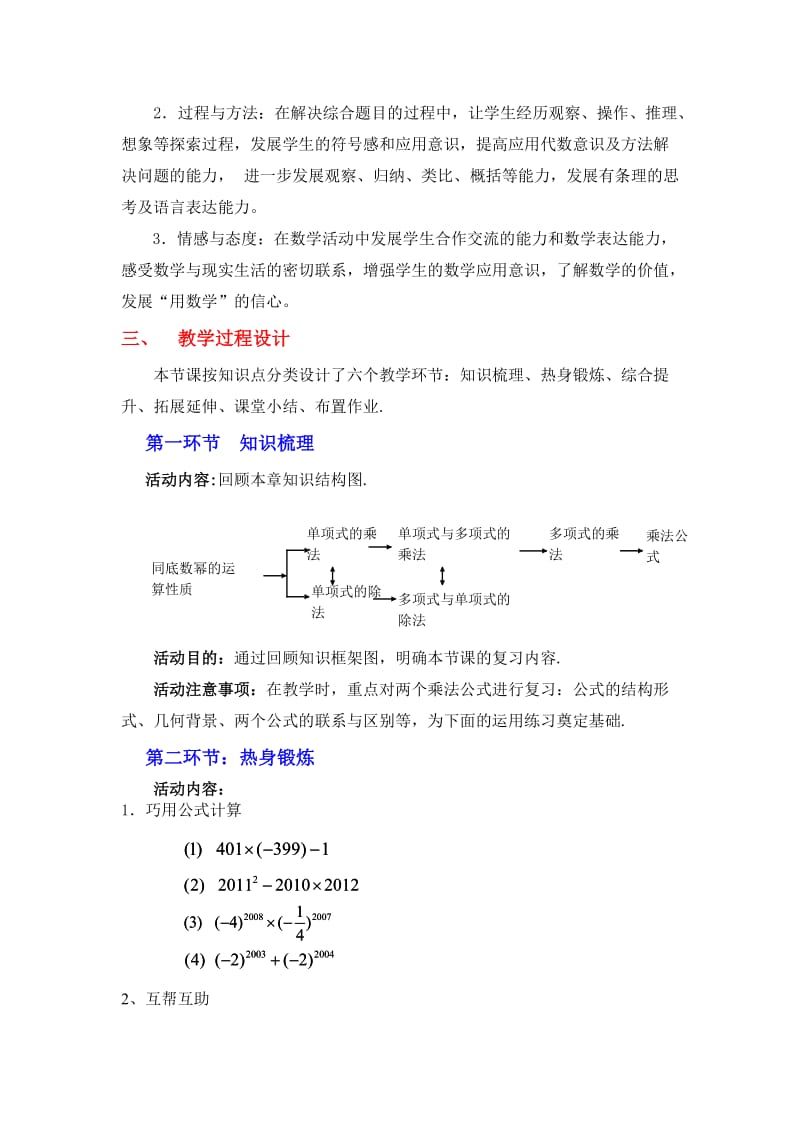 第一章回顾与思考（二）教学设计.doc_第2页