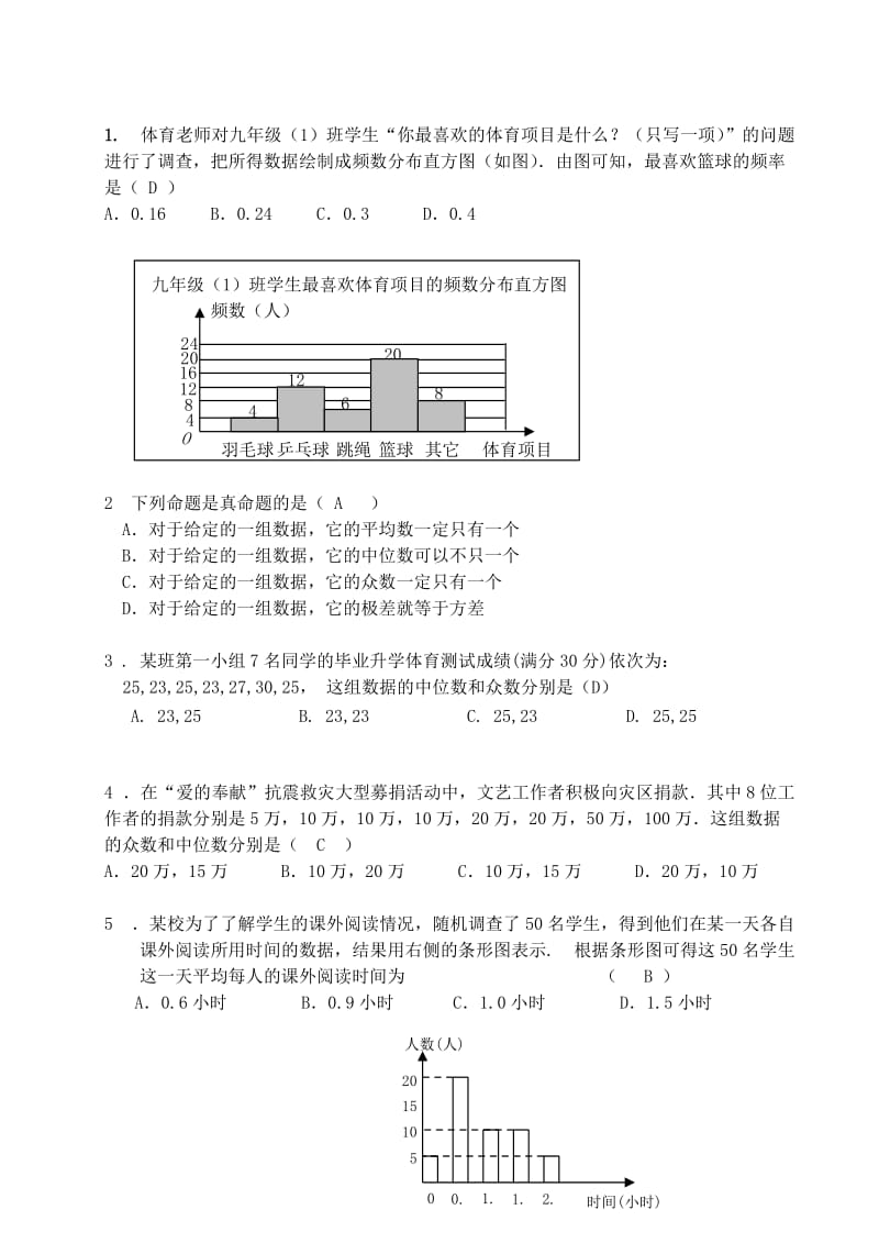 高中数学统计初步知识点问答练习题配答案.doc_第1页