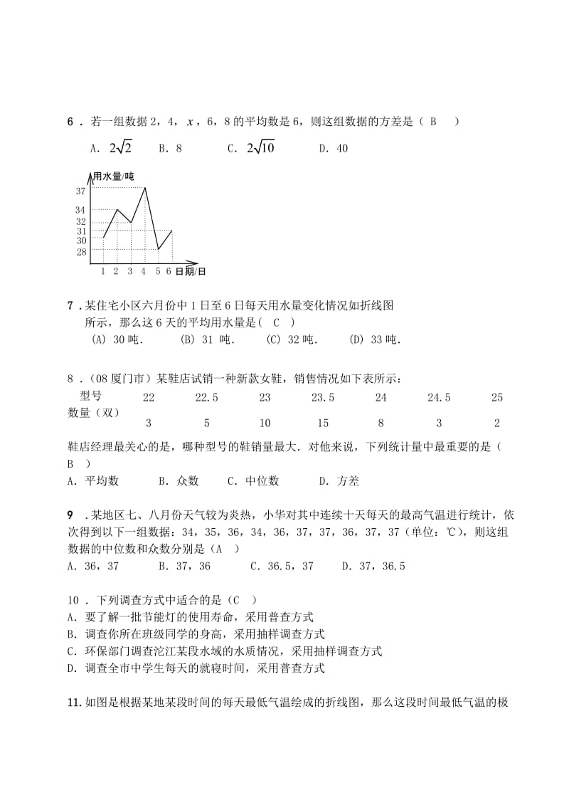 高中数学统计初步知识点问答练习题配答案.doc_第2页