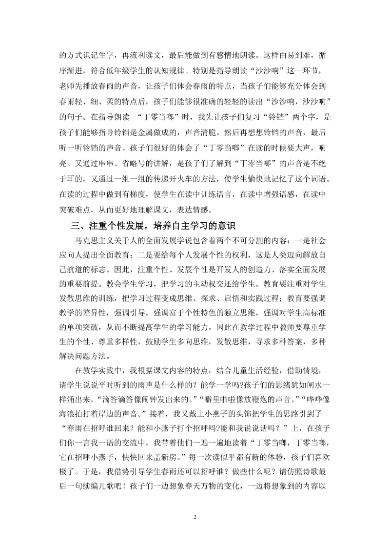 关键问题分析说明：提高课堂实效性，培养学生自主学习的能力.doc_第3页