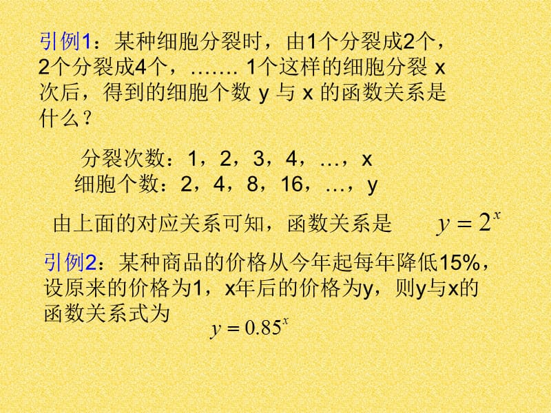 1指数函数（1）.ppt_第2页