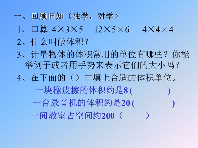 长方体和正方体的体积.ppt_第2页