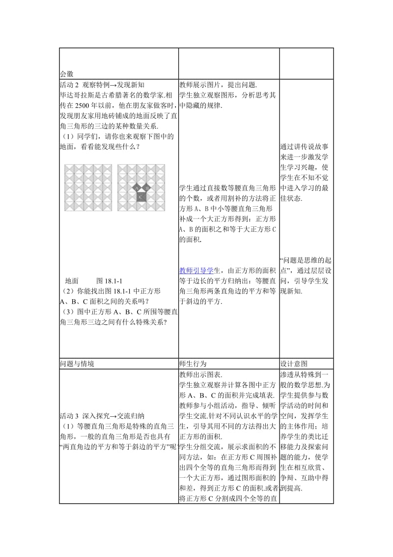 勾股定理教学设计 (2).doc_第2页