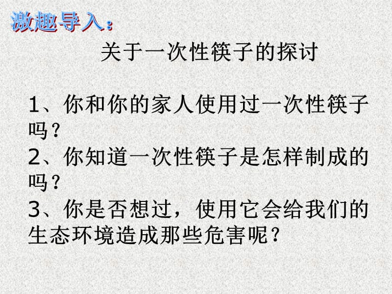 实施可持续发展战略.ppt_第2页