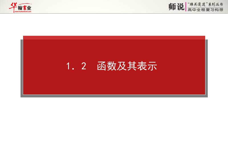 函数及其表示.ppt_第1页