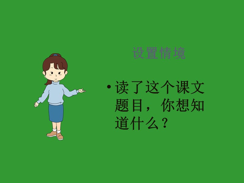 《会唱歌的木叶》课件.ppt_第3页