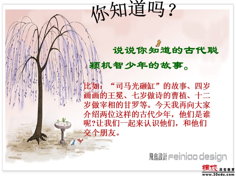 《咏雪》正式课件.ppt_第1页