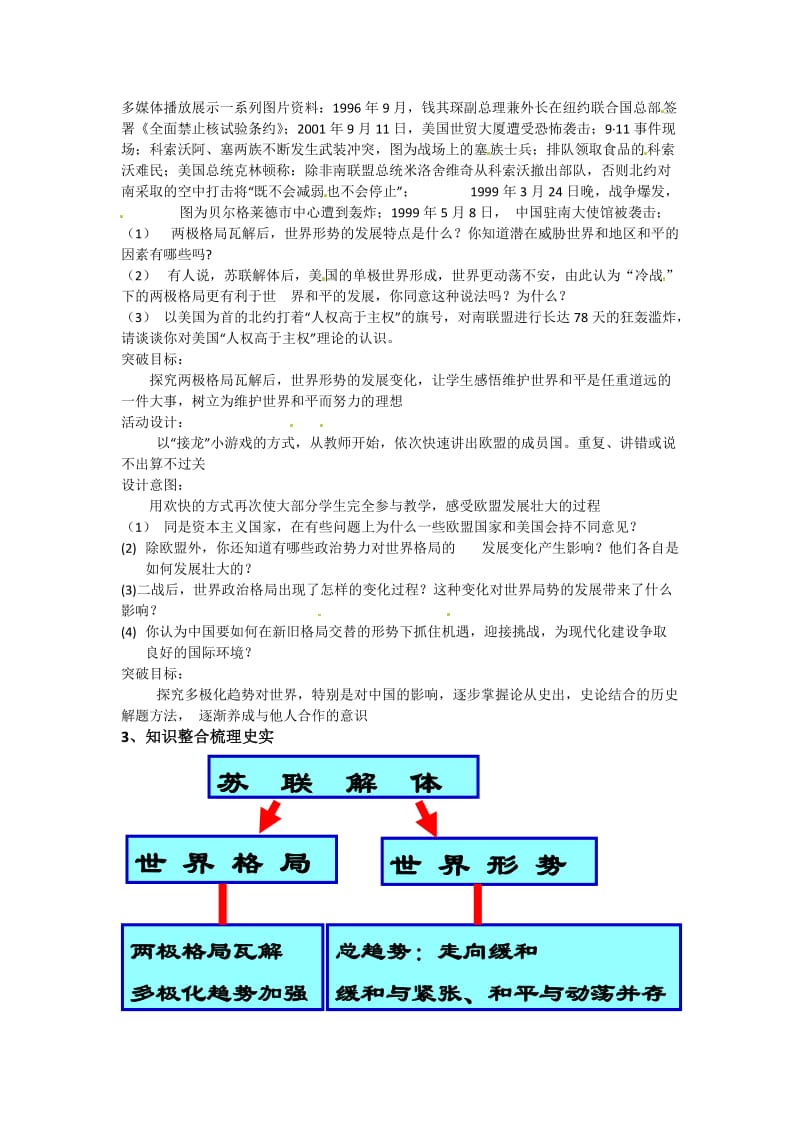 第27课世纪之交的世界格局(1).doc_第2页