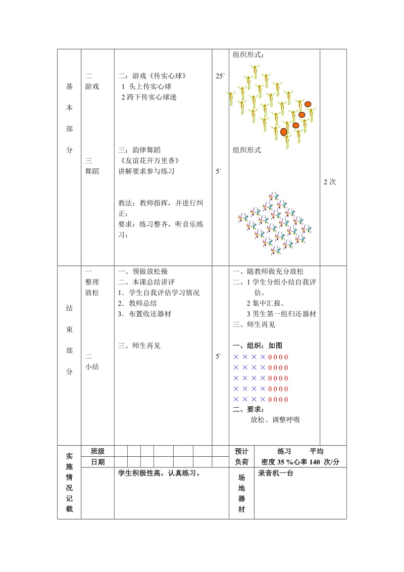 第3周第1次课教案总5次备课教师.doc_第2页