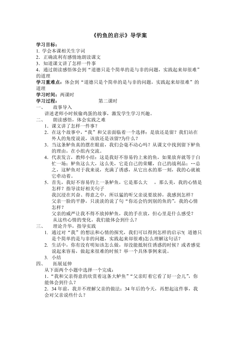 钓鱼的启示导学案.doc_第1页