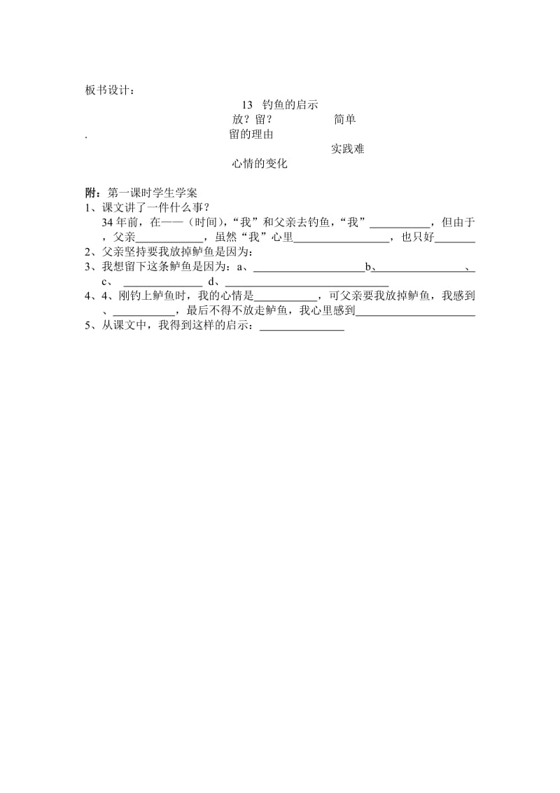 钓鱼的启示导学案.doc_第2页