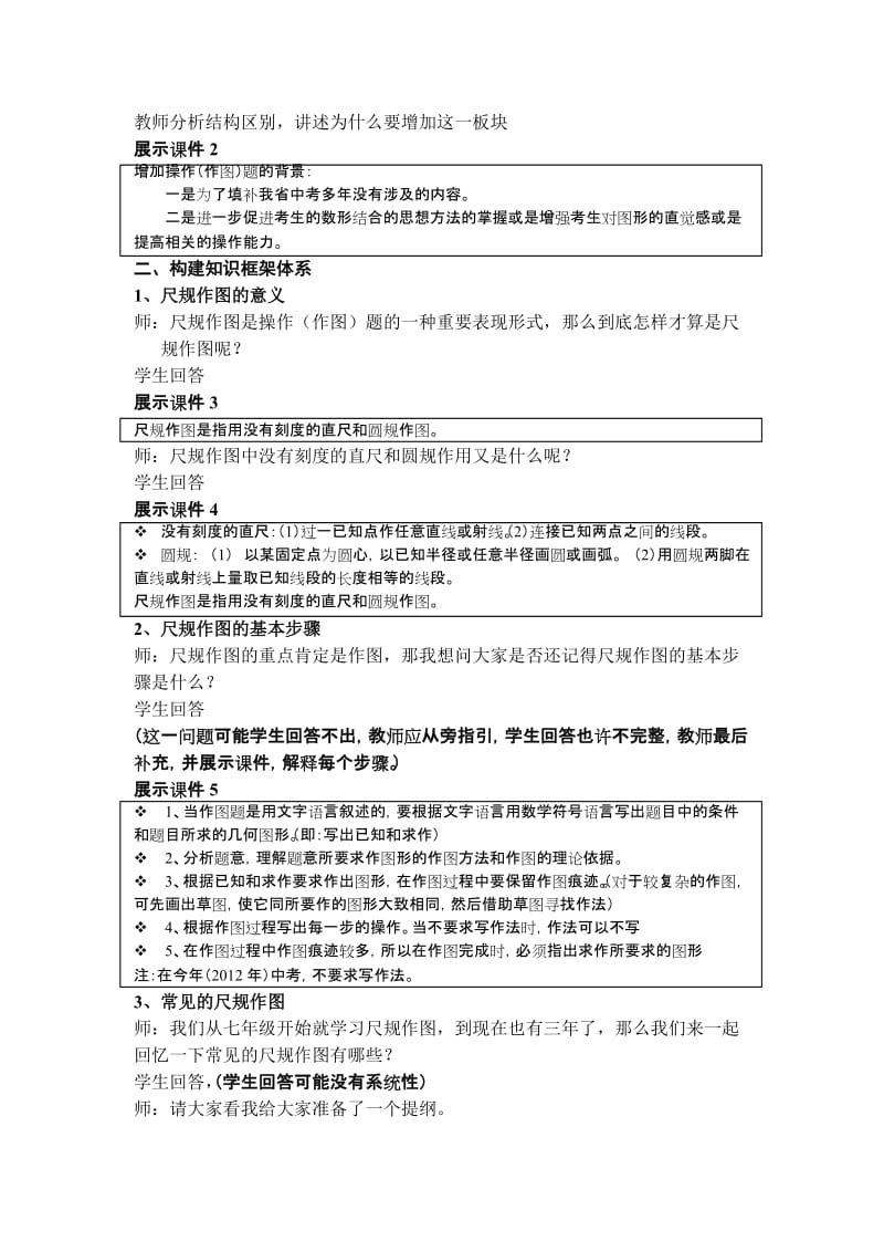 尺规作图的教学设计.doc_第3页