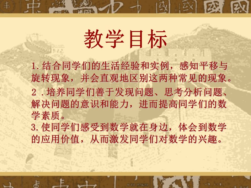 (北师大版)三年级数学课件_旋转与平移5.ppt_第2页