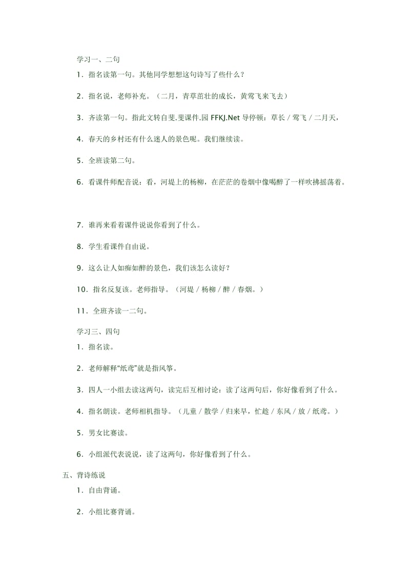 村居教学设计 (4).doc_第2页