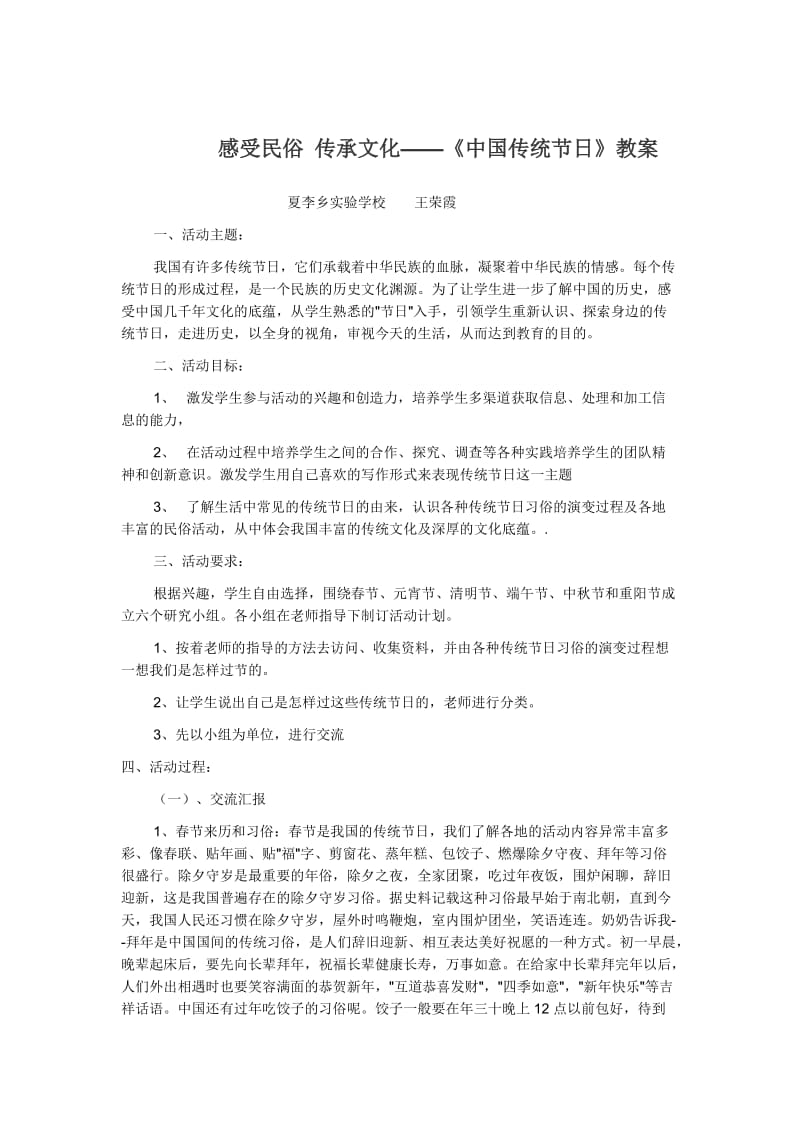 感受民俗传承文化.doc_第1页