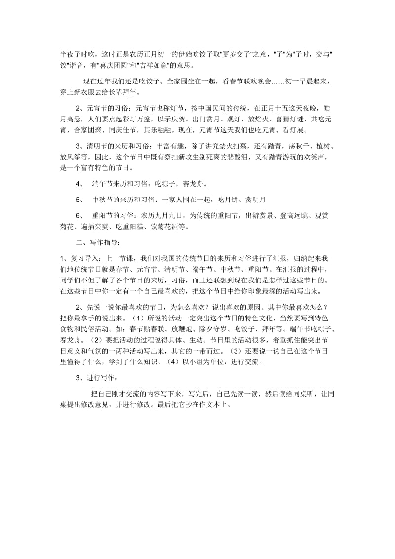 感受民俗传承文化.doc_第2页