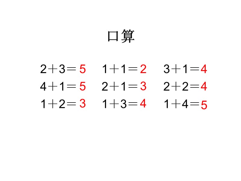 《5以内的减法》.ppt_第2页