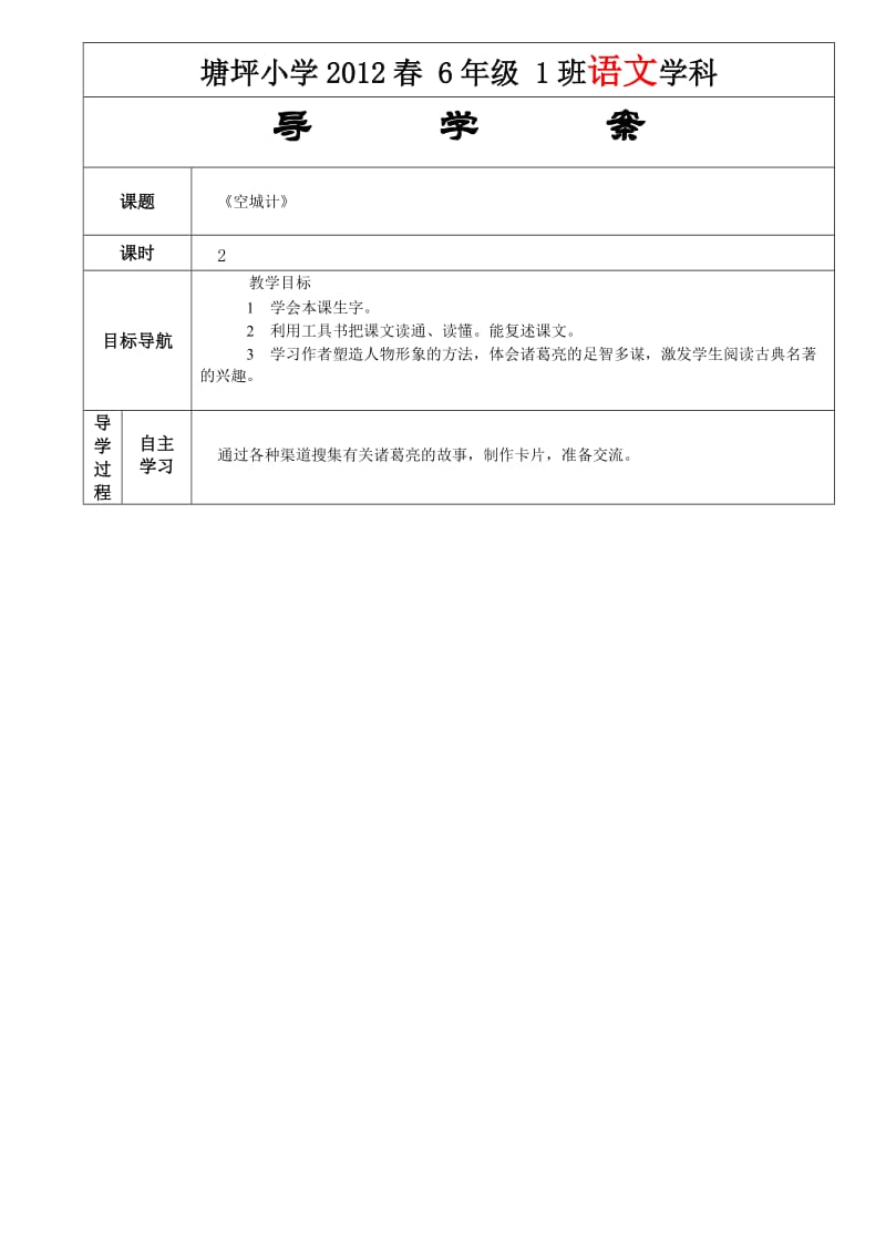 第二十二课空城计语文学科导学案设计.doc_第1页