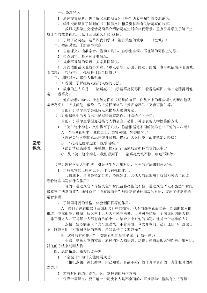 第二十二课空城计语文学科导学案设计.doc_第2页