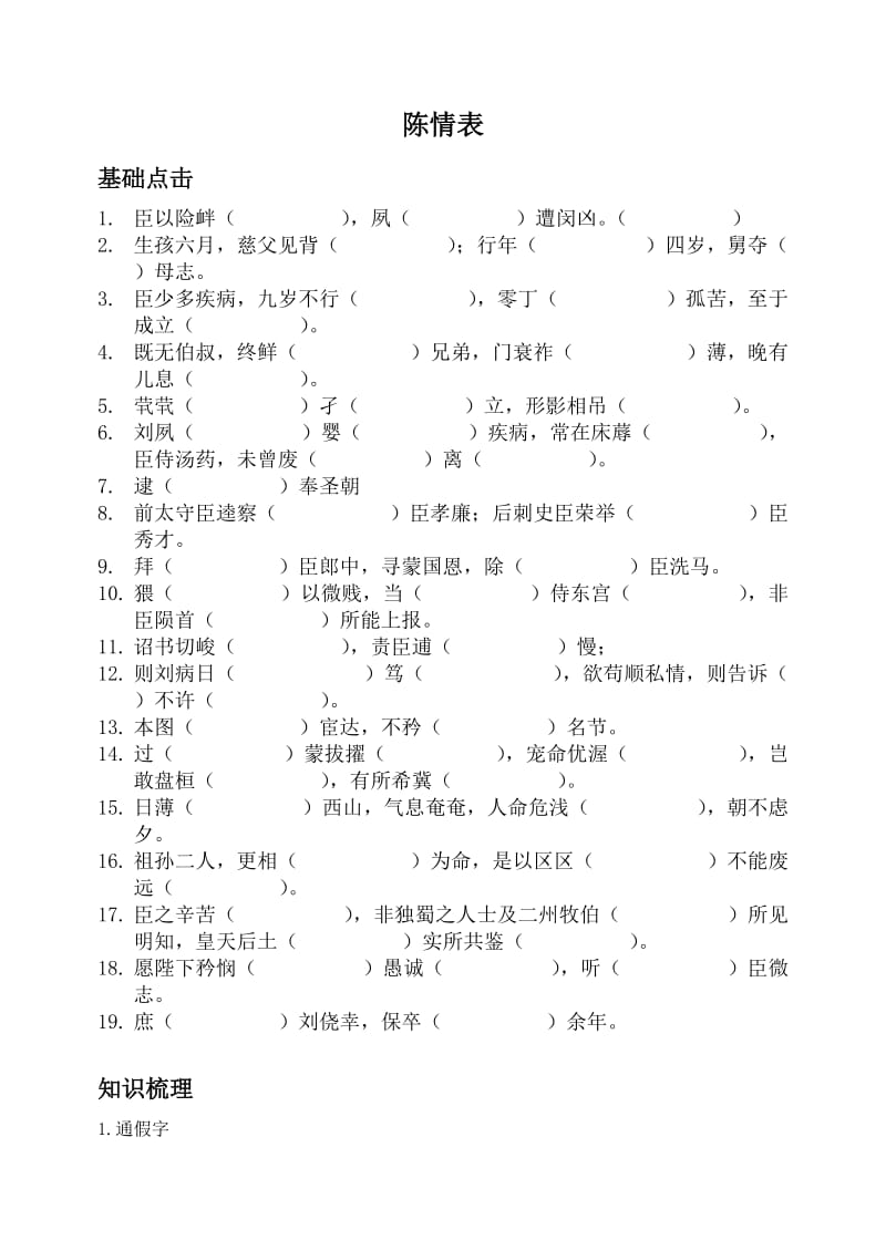 陈情表（习题）.doc_第1页