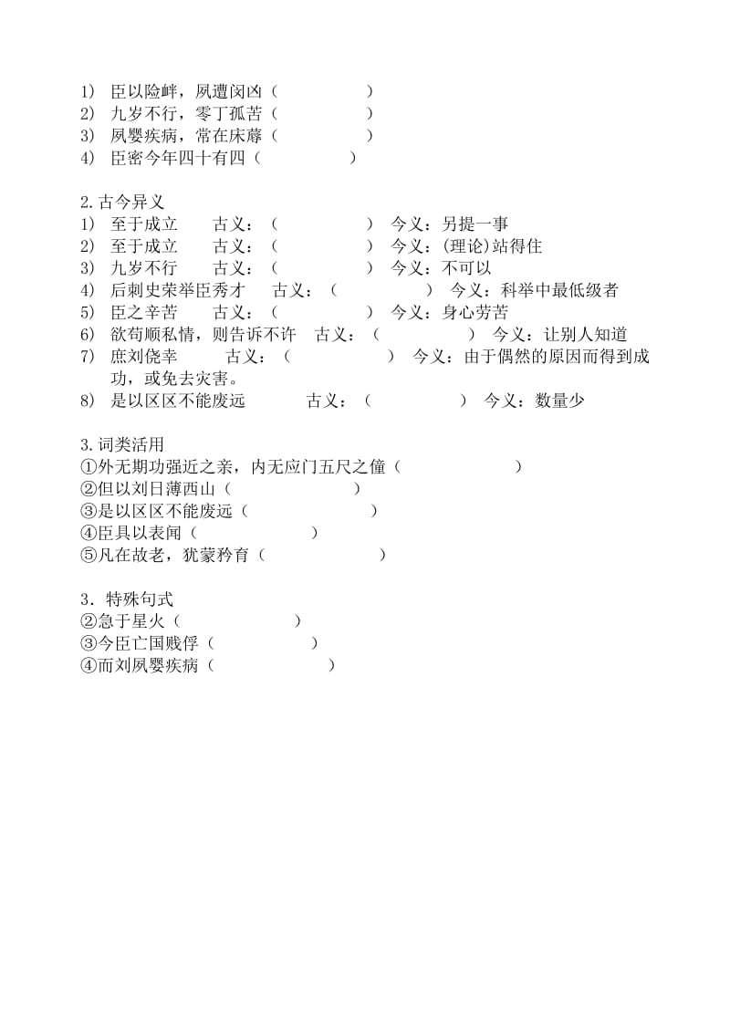 陈情表（习题）.doc_第2页