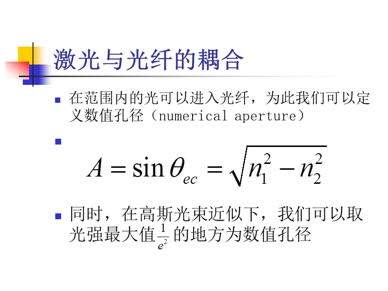 光纤光学与半导体激光器.ppt_第3页