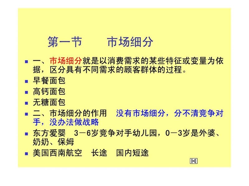 STP策划_图文.ppt.ppt_第2页