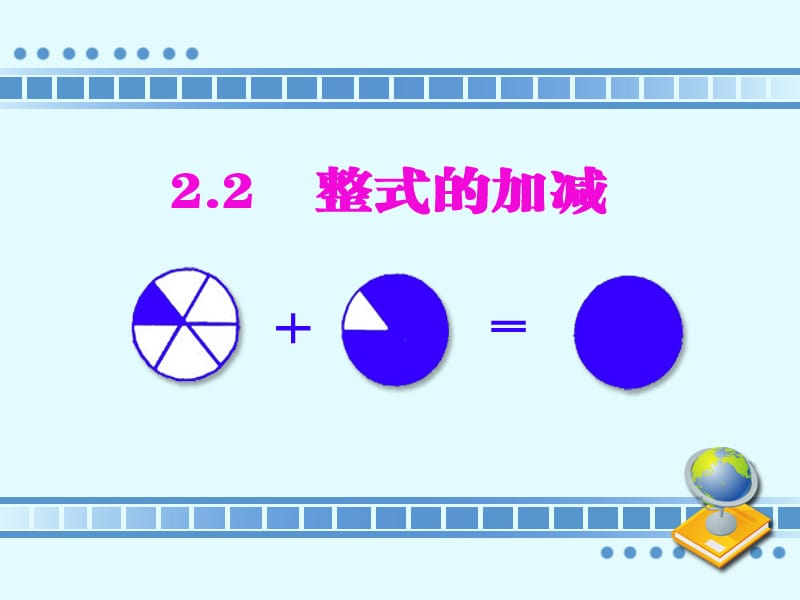 2.2整式的加减.ppt.ppt_第1页