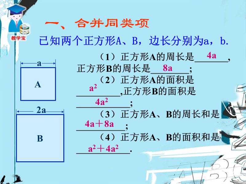 2.2整式的加减.ppt.ppt_第2页