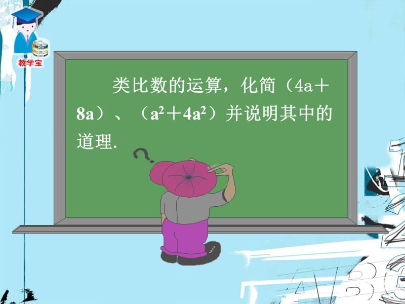 2.2整式的加减.ppt.ppt_第3页